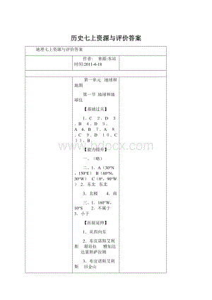 历史七上资源与评价答案.docx