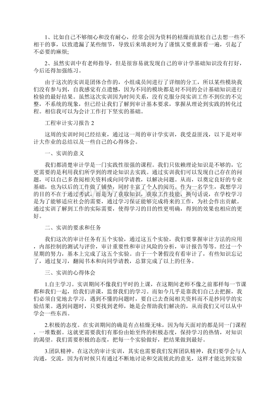 工程审计实习报告精编版Word文件下载.docx_第3页