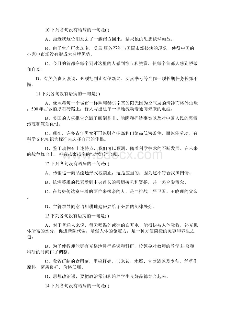 初中语文修改病句练习及答案24题分析.docx_第3页