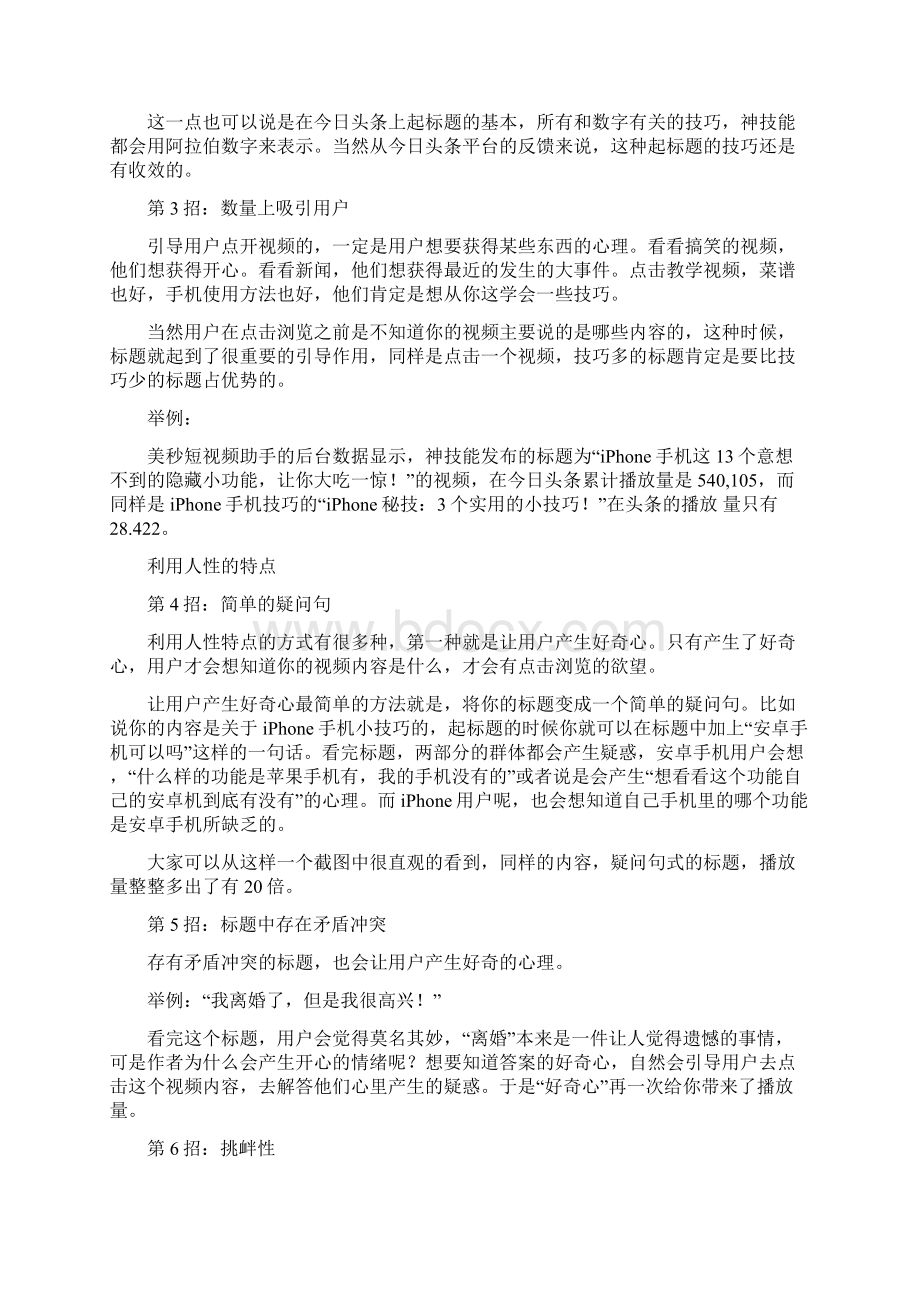 万短视频标题的种技巧精编版.docx_第2页