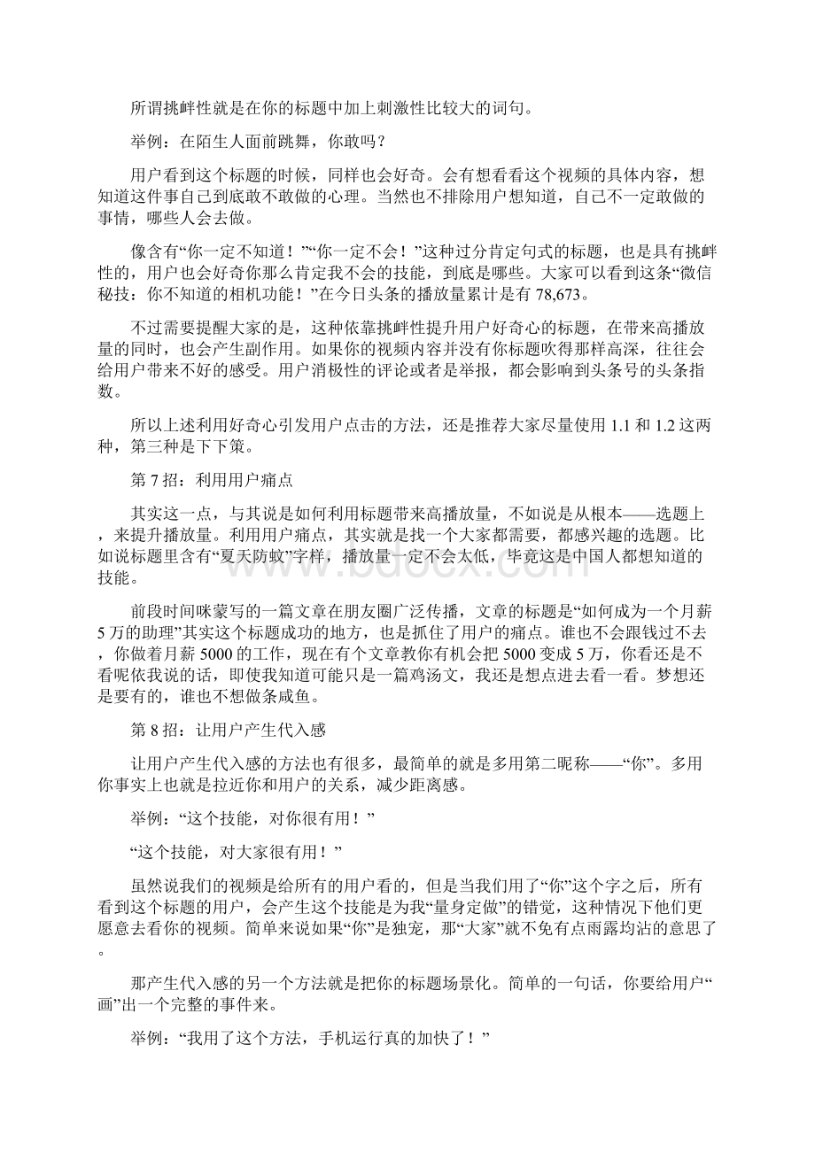 万短视频标题的种技巧精编版.docx_第3页