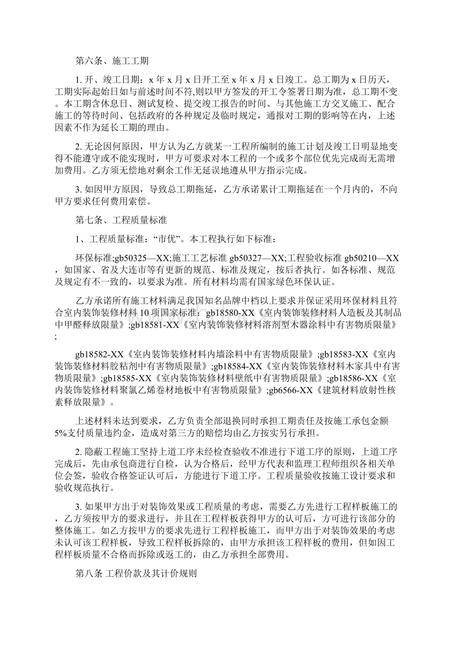 政府装修合同格式.docx_第3页