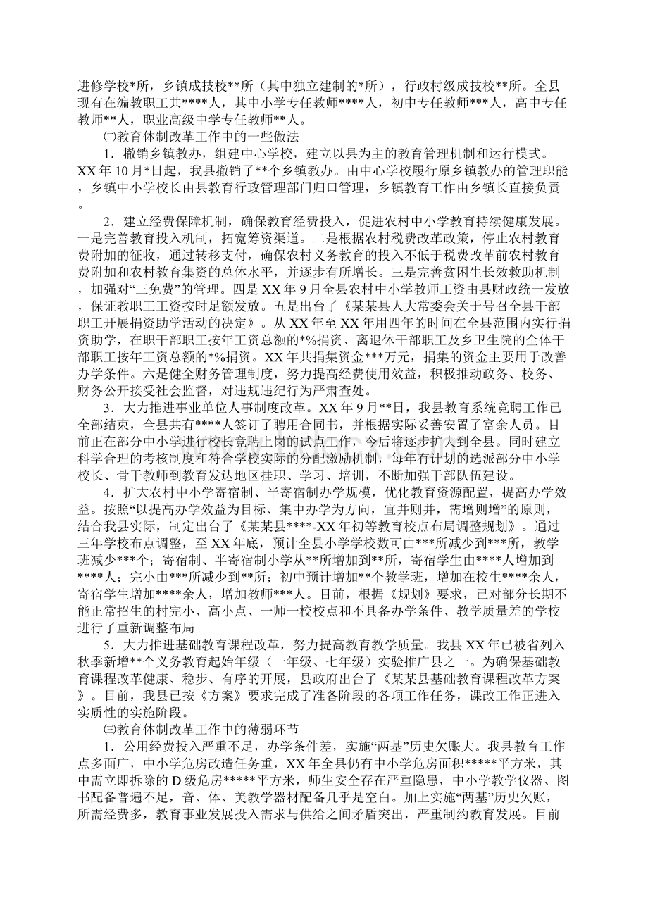 县体制改革情况汇报.docx_第3页