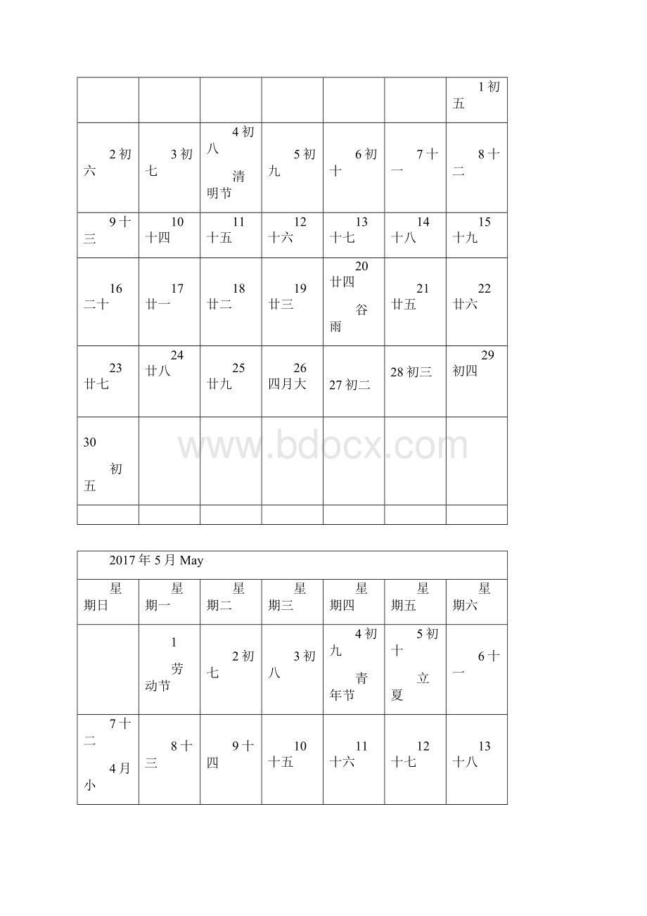 日历记事可打印版Word文档下载推荐.docx_第3页