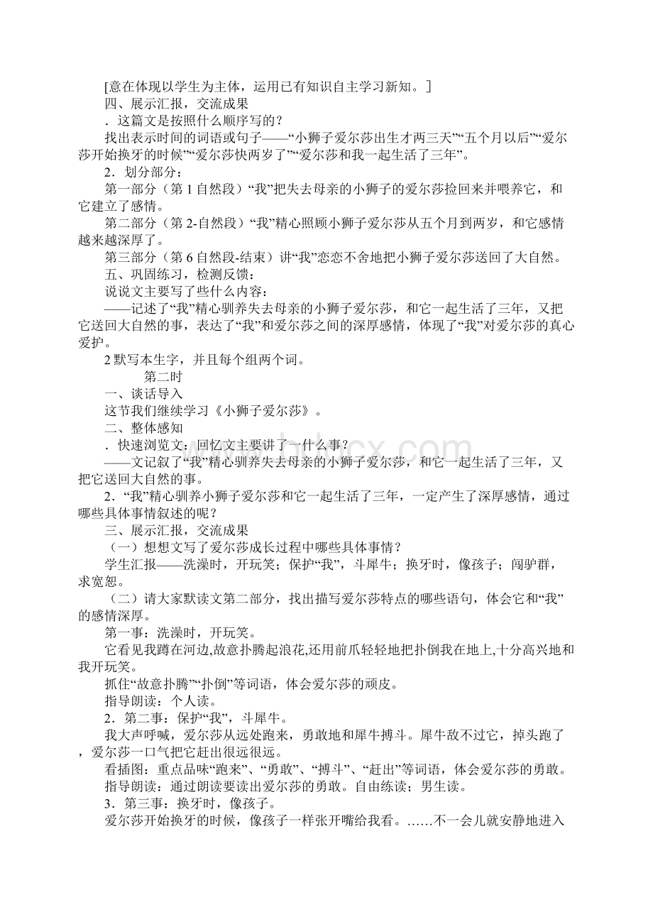 四年级语文下册《小狮子爱尔莎》教案.docx_第2页