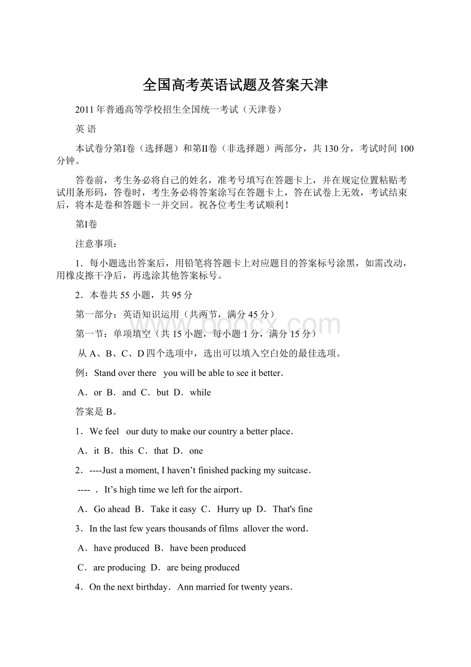 全国高考英语试题及答案天津.docx_第1页