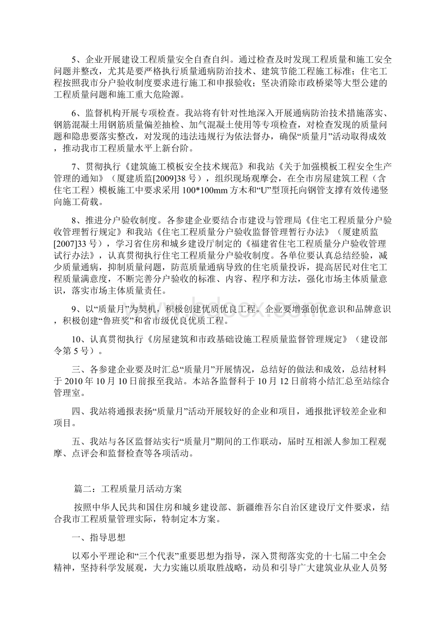 工程质量月活动方案.docx_第2页