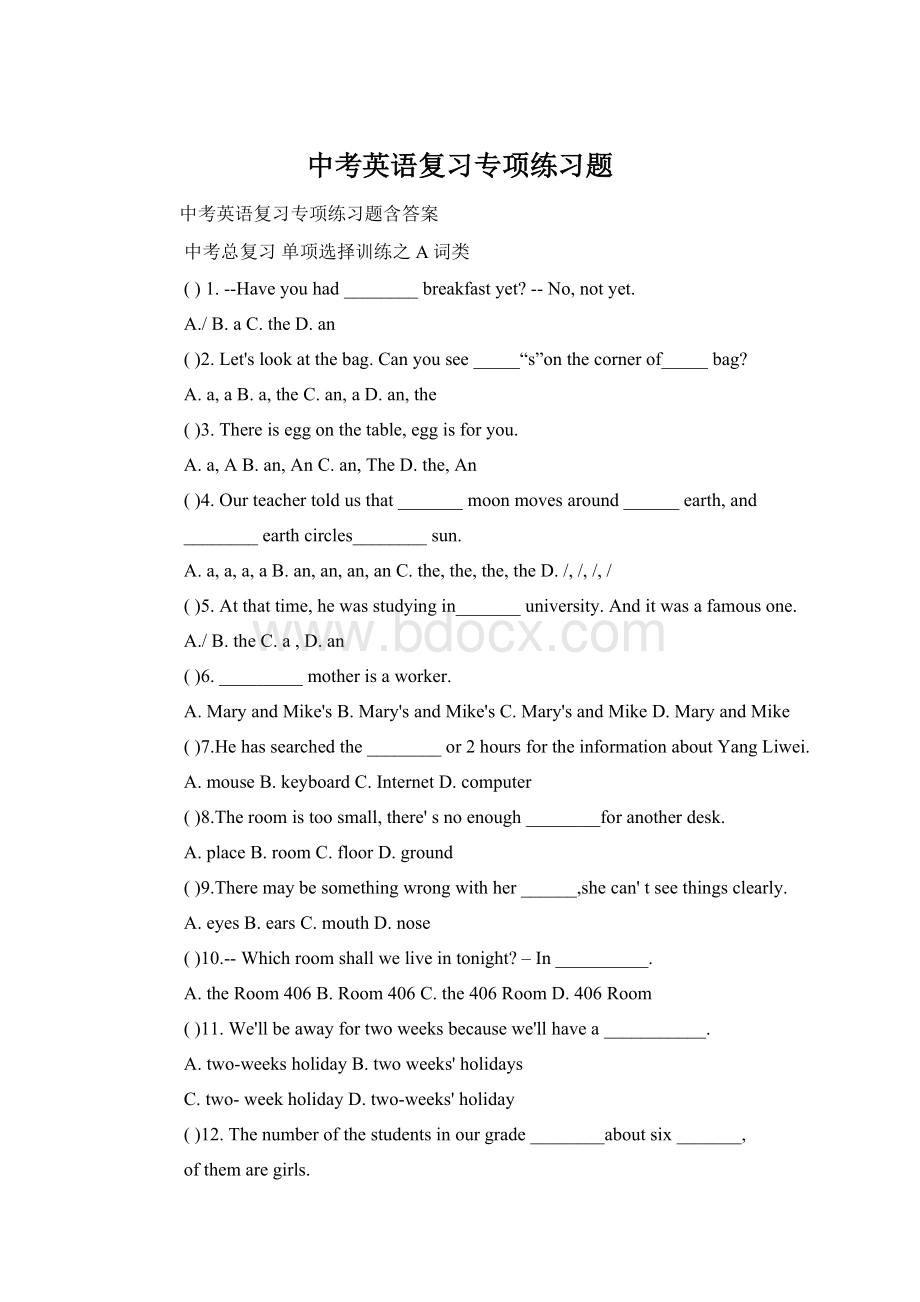 中考英语复习专项练习题.docx_第1页