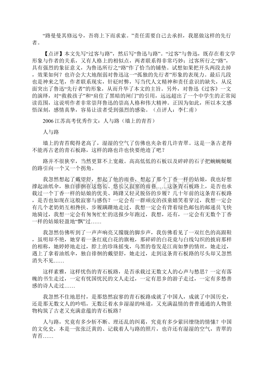 江苏高考优秀作文Word格式文档下载.docx_第2页