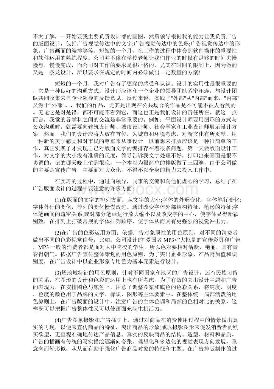 ui设计实习报告五篇.docx_第3页