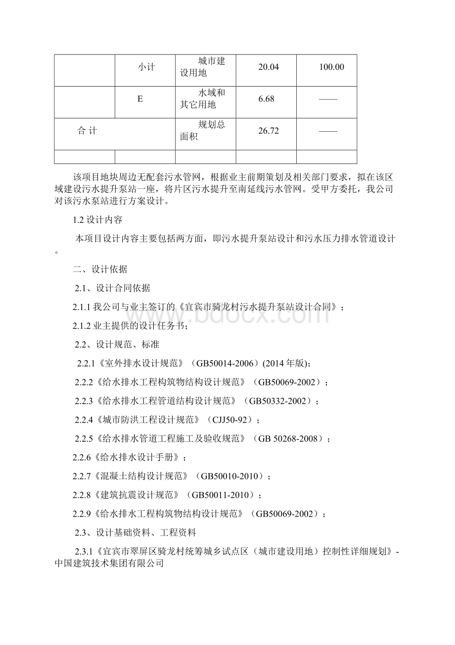 骑龙泵站方案讲解.docx_第2页