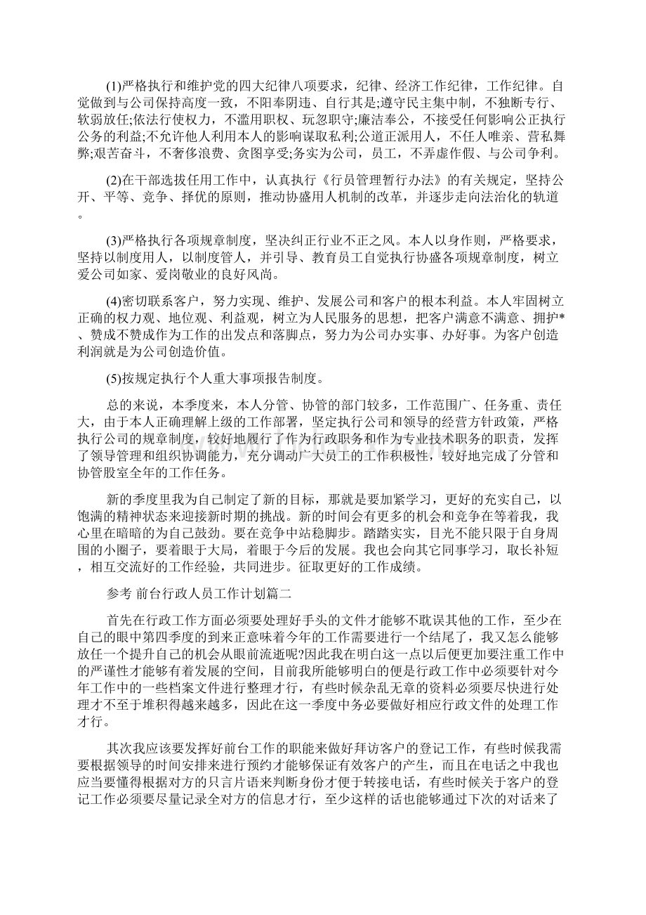 前台行政人员工作计划五篇.docx_第2页