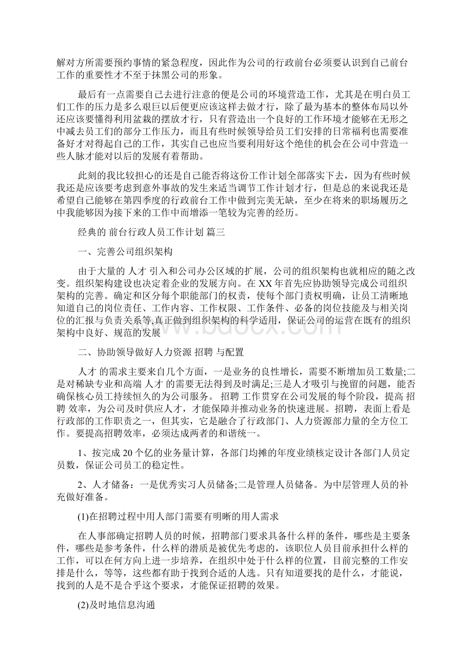 前台行政人员工作计划五篇.docx_第3页