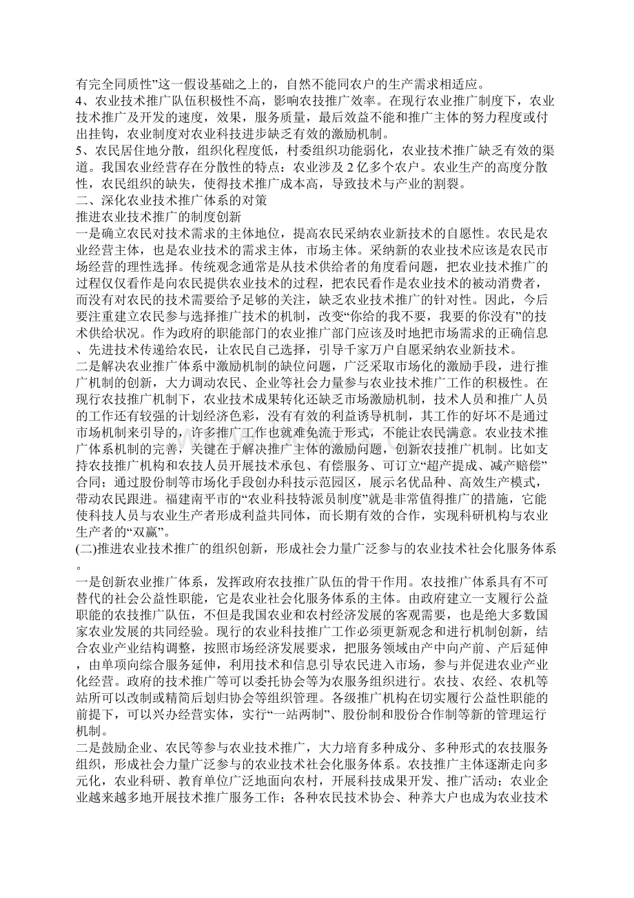 关于深化农业技术推广体制改革的思考与对策1.docx_第2页