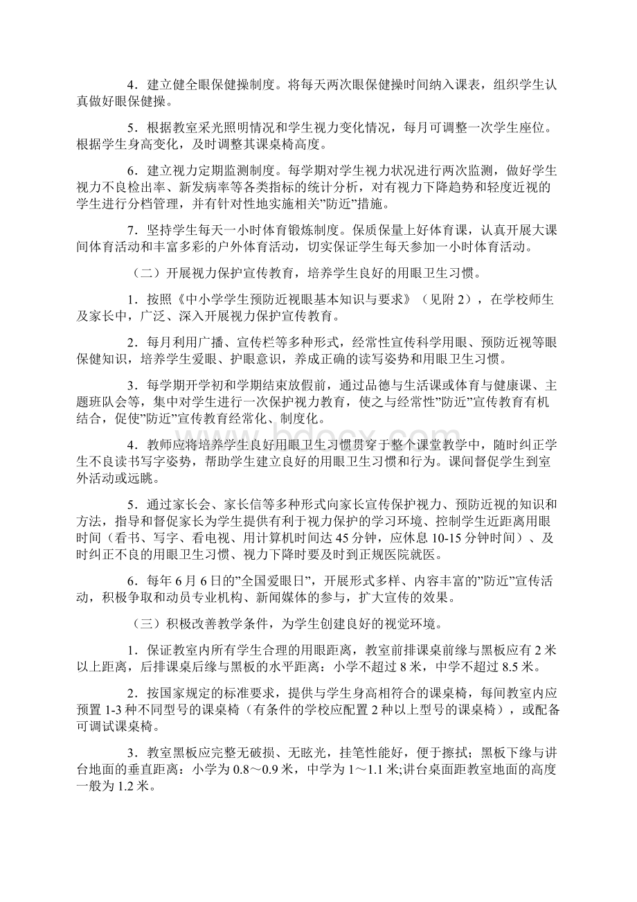 预防近视工作实施方案3篇文档格式.docx_第2页