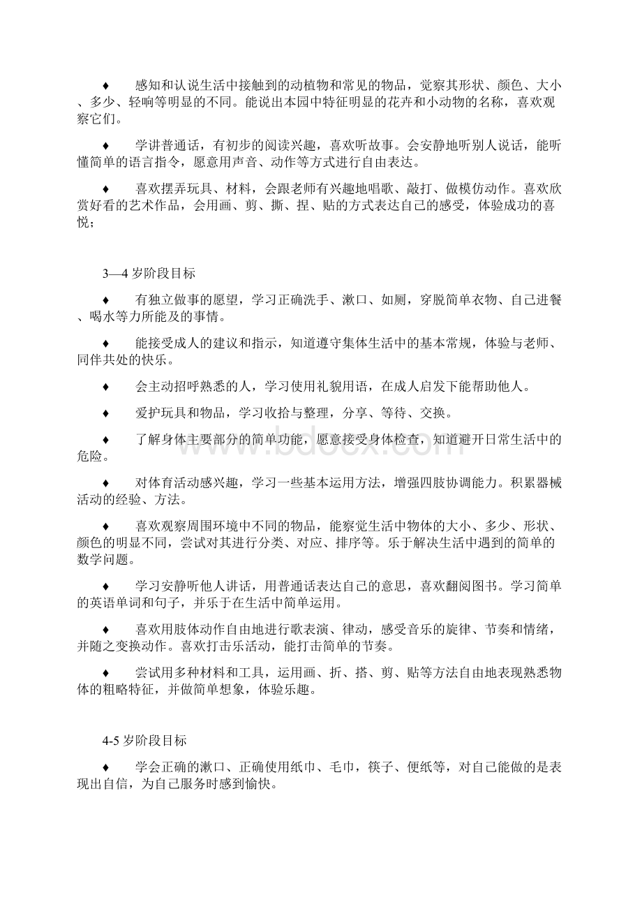 课程计划样本.docx_第3页