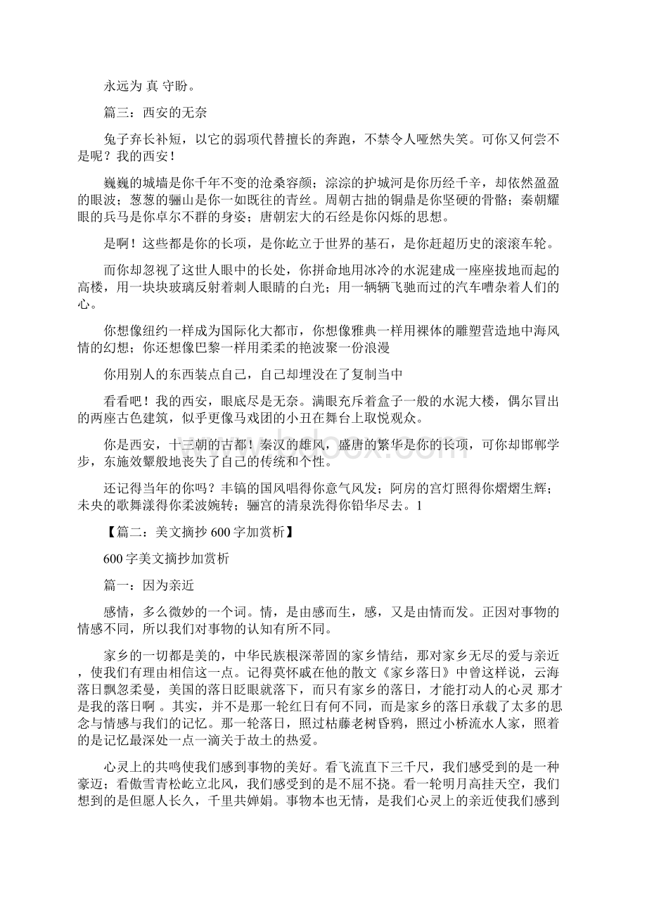 美文摘抄600字加赏析Word文档格式.docx_第3页