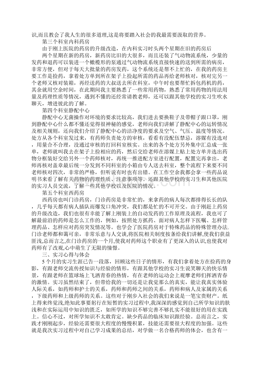 XX年药店实习报告总结三篇.docx_第2页