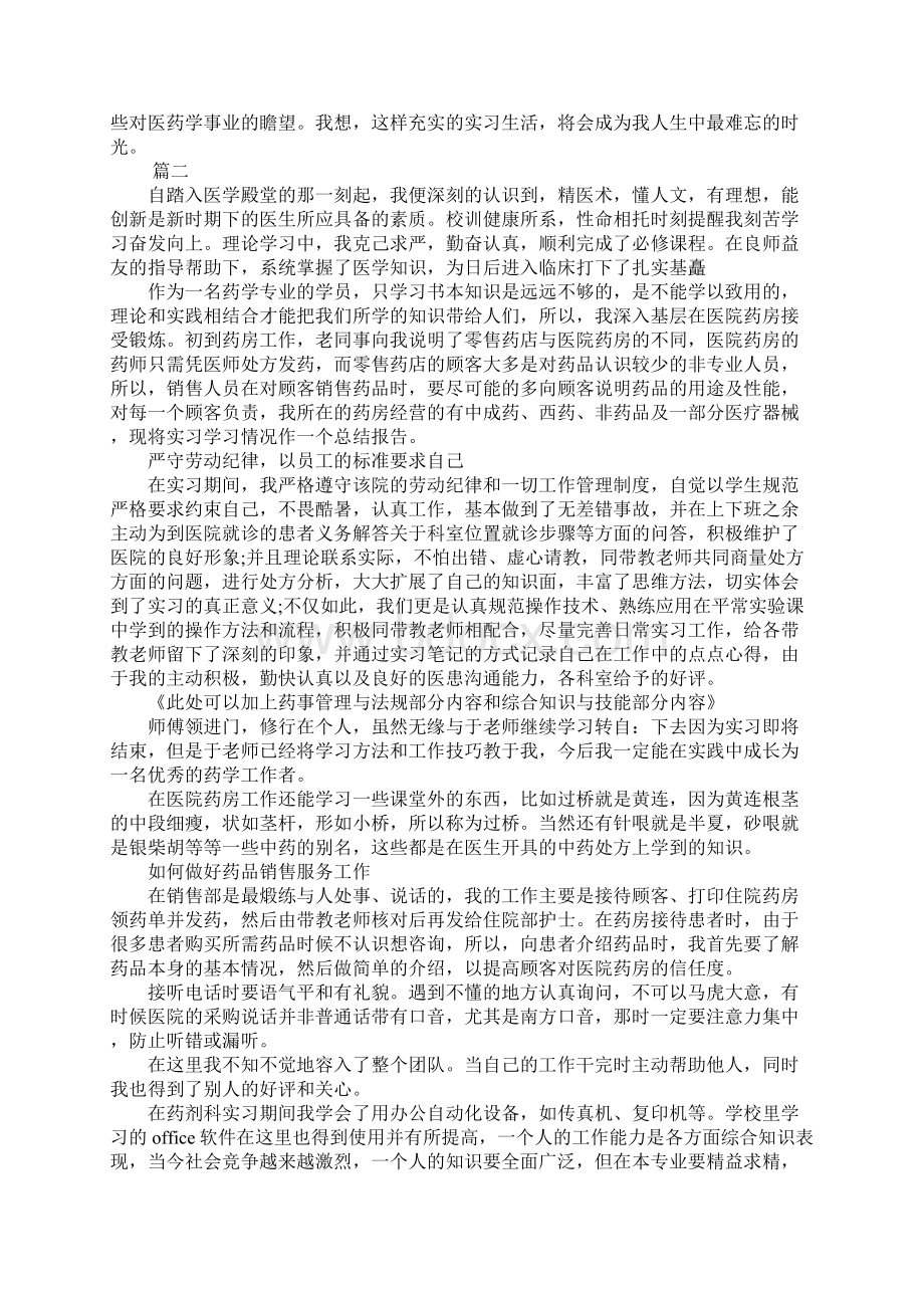 XX年药店实习报告总结三篇.docx_第3页