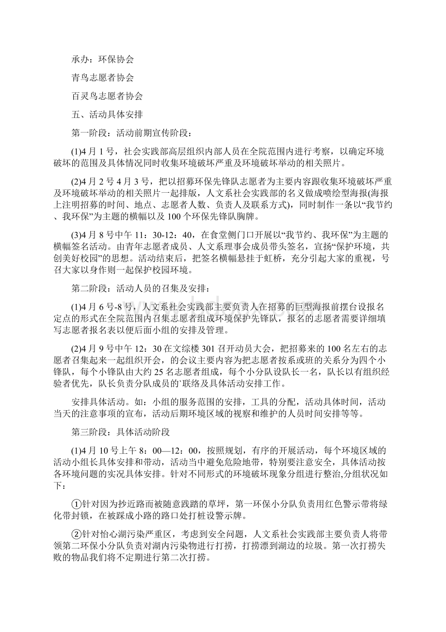 大学校园环保志愿活动策划书.docx_第3页