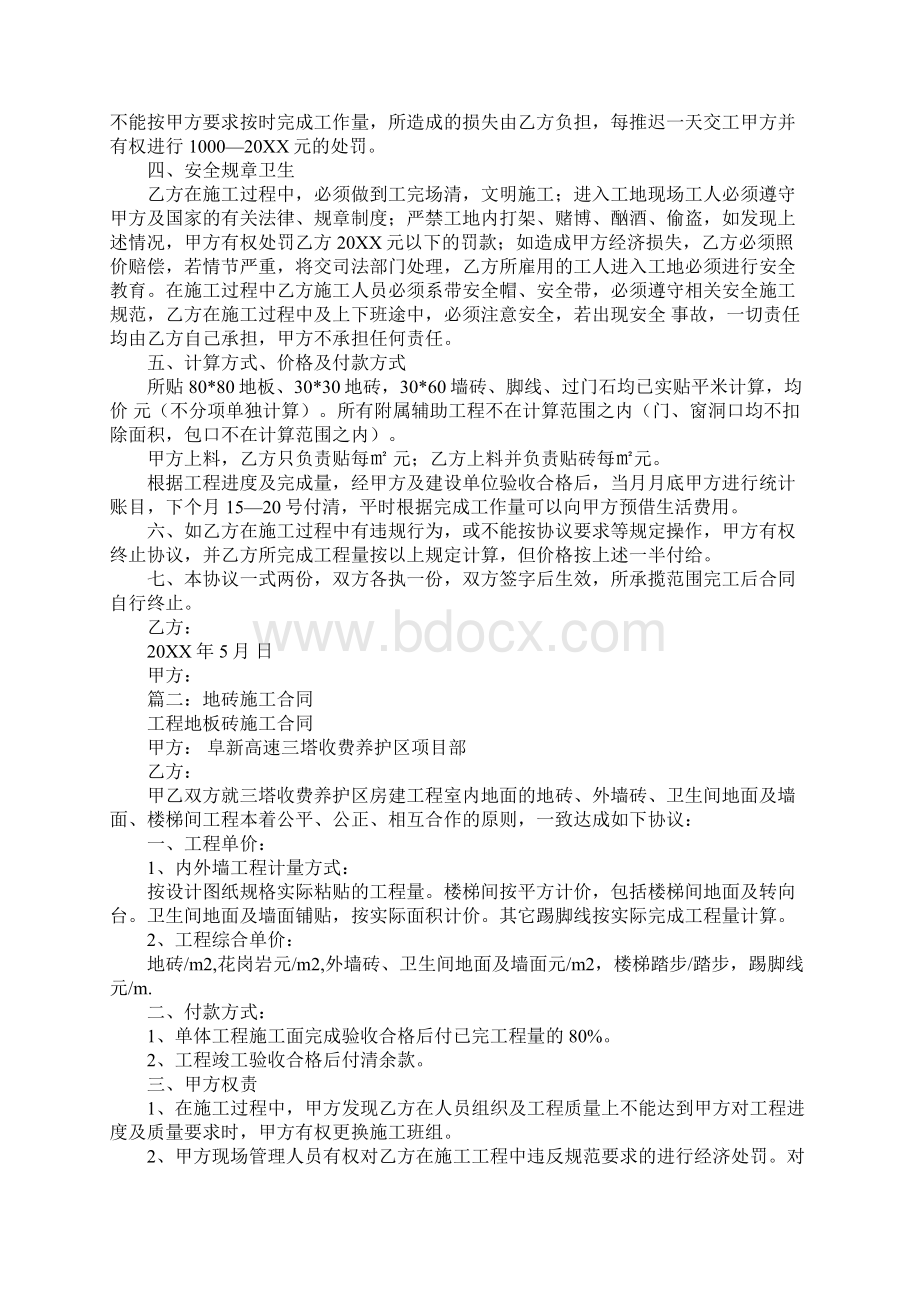 瓷砖工程合同.docx_第2页