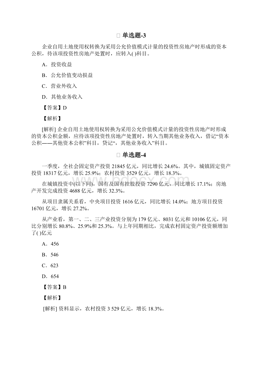 中级会计实务试题精选含答案解析E.docx_第2页