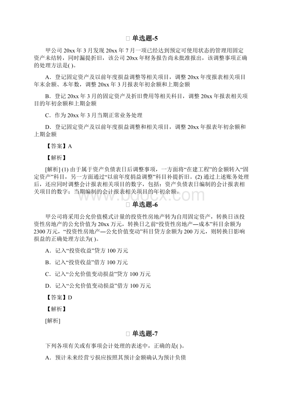 中级会计实务试题精选含答案解析E.docx_第3页