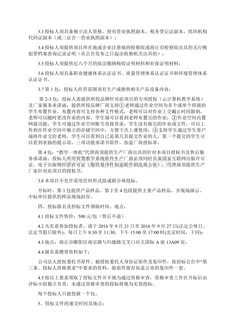 民权县度全面改善贫困地区义务教育薄弱学校基本办学.docx_第2页