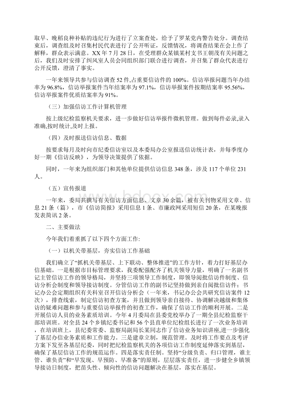 纪委监察局信访举报工作总结与纪委监察局全员办案工作意见汇编docWord文档下载推荐.docx_第2页