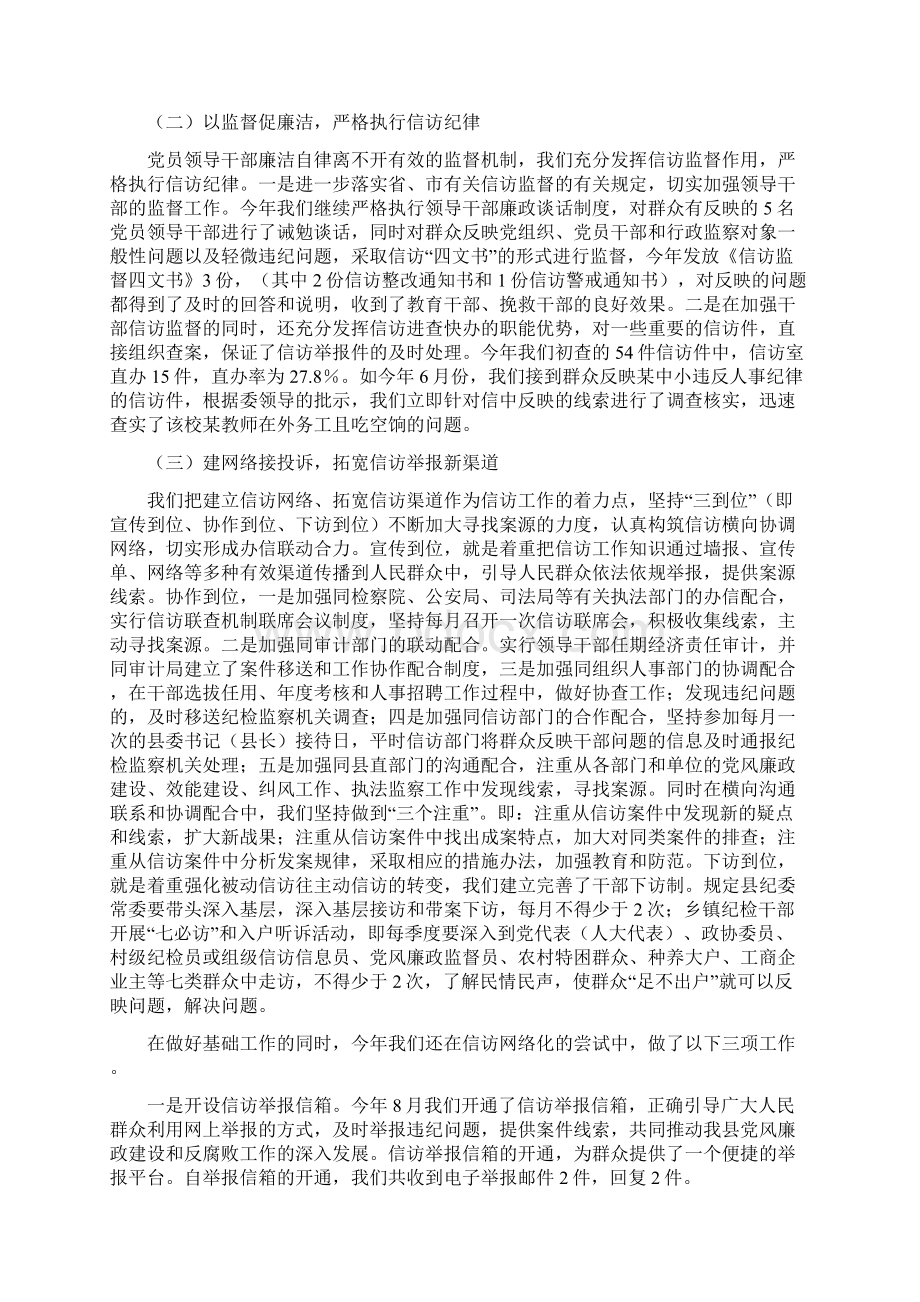 纪委监察局信访举报工作总结与纪委监察局全员办案工作意见汇编docWord文档下载推荐.docx_第3页