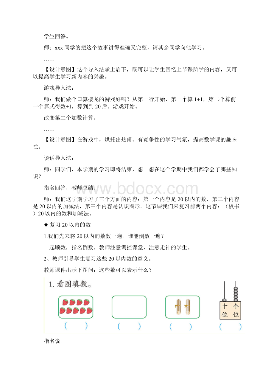 西师大版一年级数学上册 教案120以内的数及20以内的加减法新版Word文档下载推荐.docx_第2页