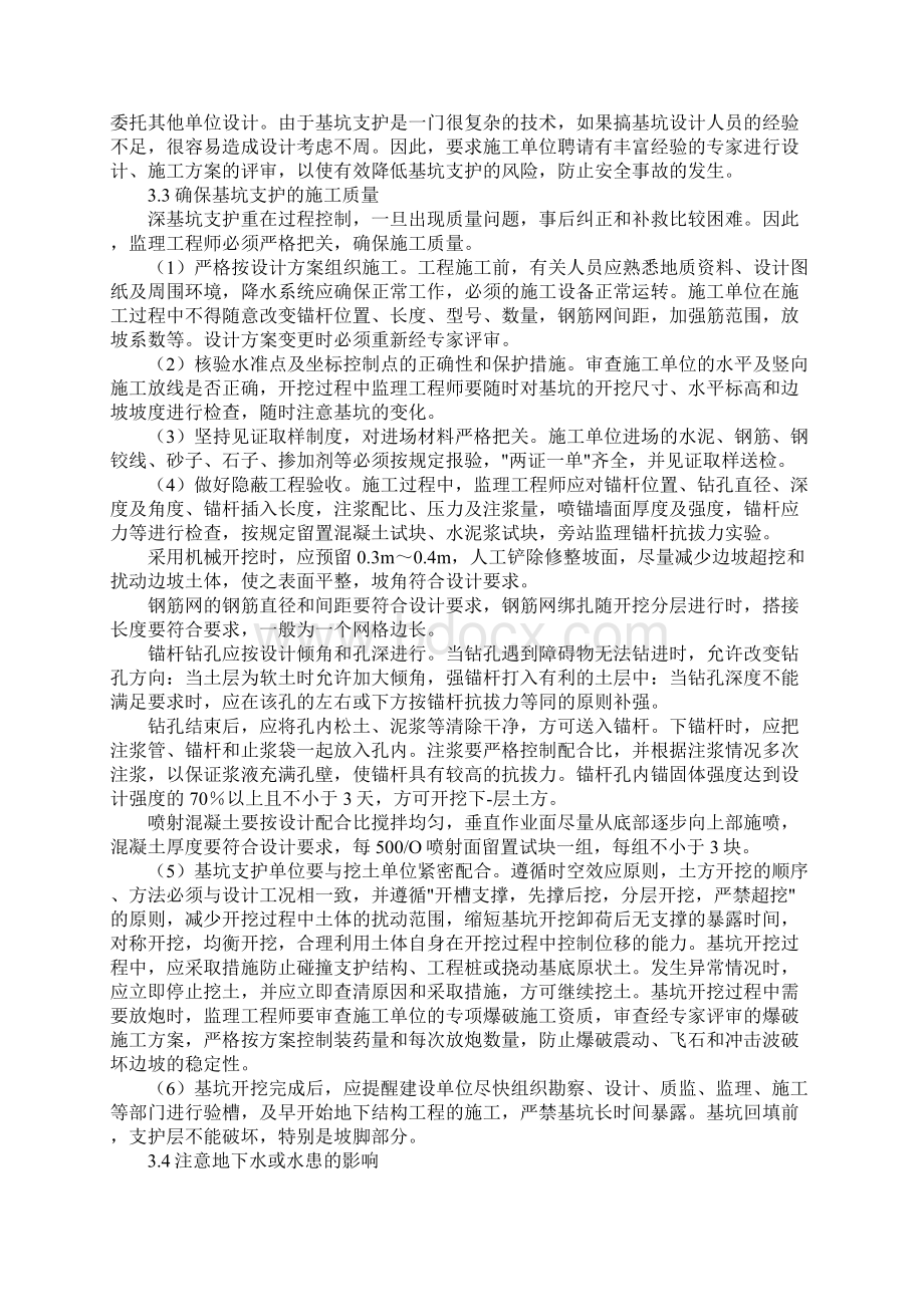 基坑喷锚网支护监理控制要点标准版本.docx_第3页