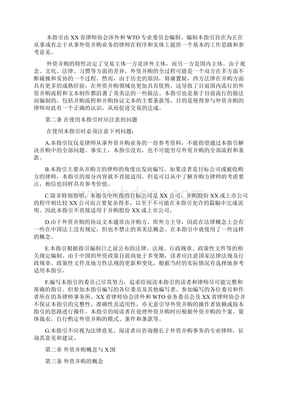 外资并购律师实务操作指引doc35页.docx_第3页