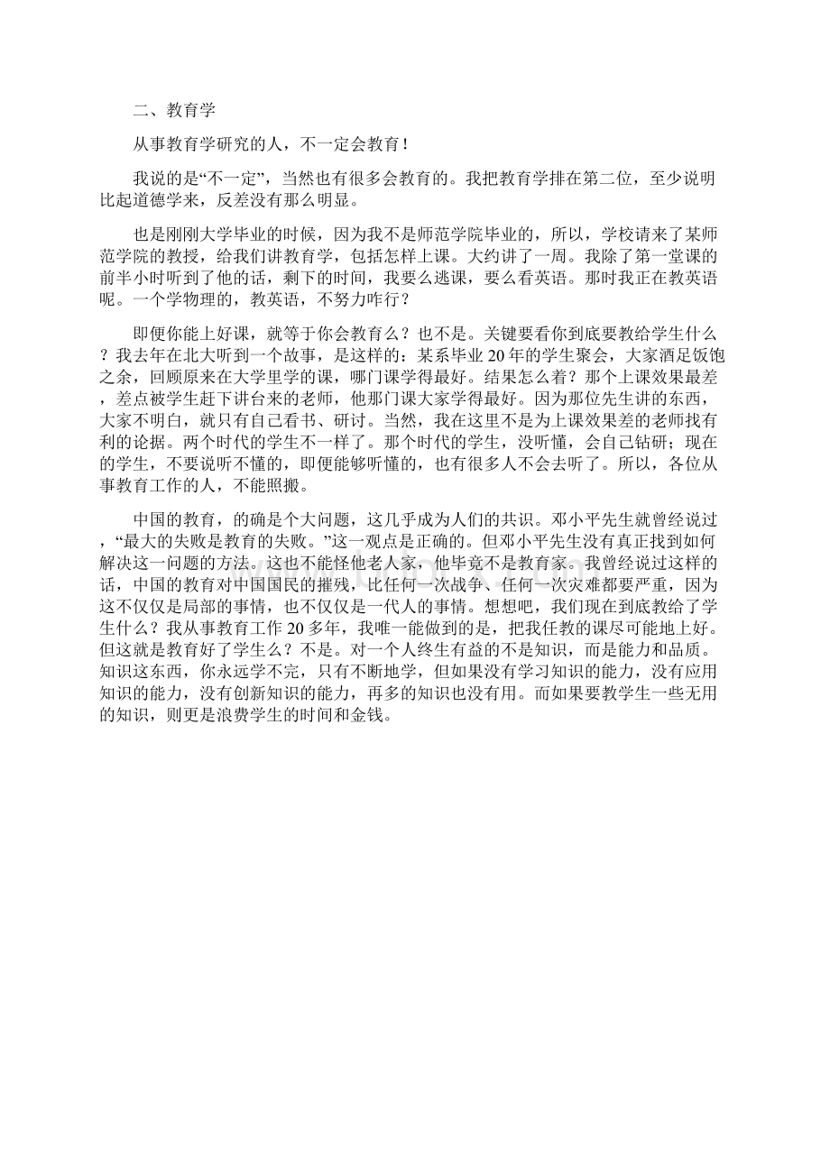 中国大学最悲惨的十大学科组图Word文件下载.docx_第3页