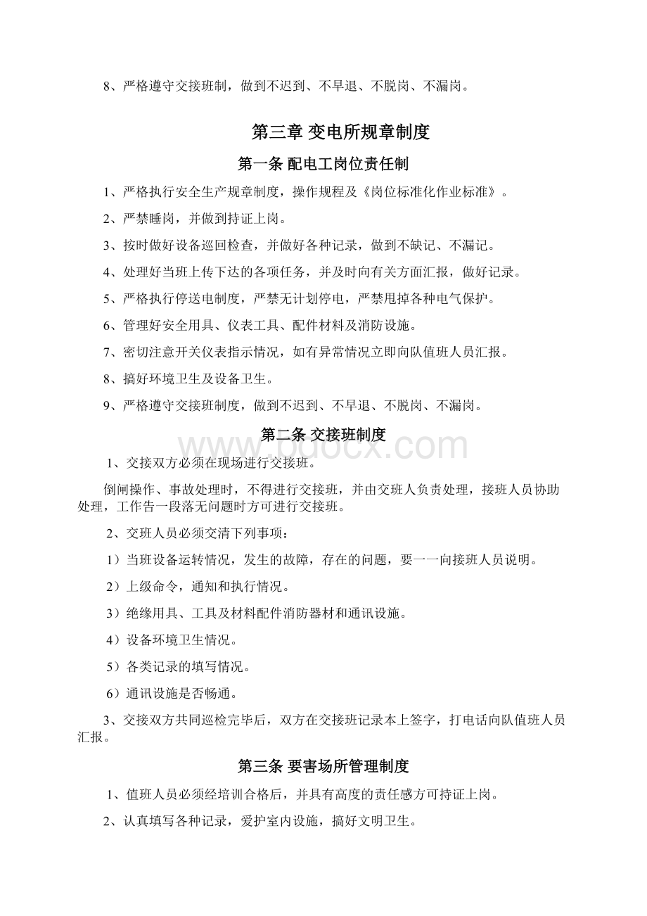 10KV变电所运行规程最终版Word文档下载推荐.docx_第3页