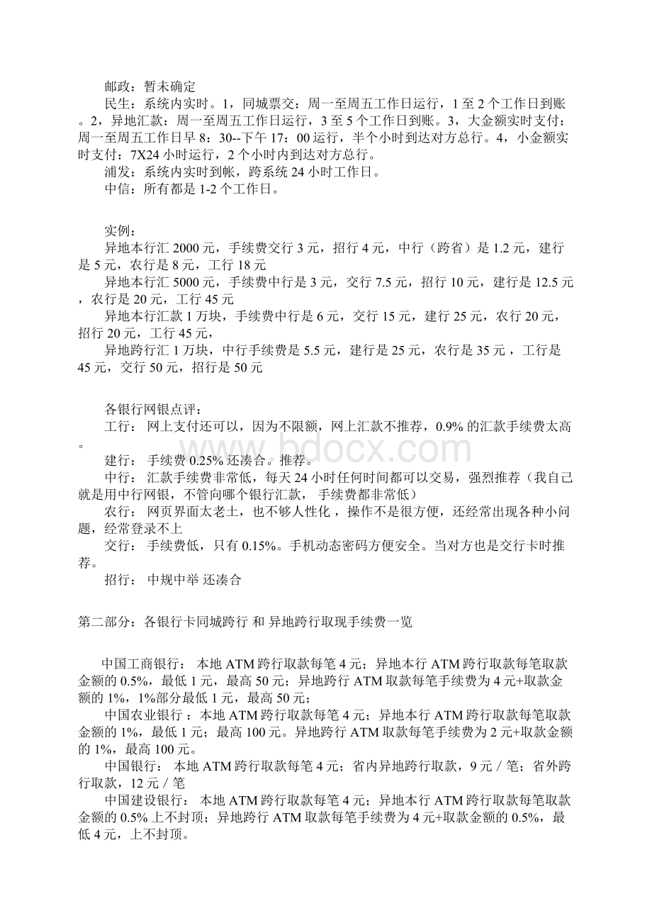 各种银行卡的使用技巧Word文档格式.docx_第3页