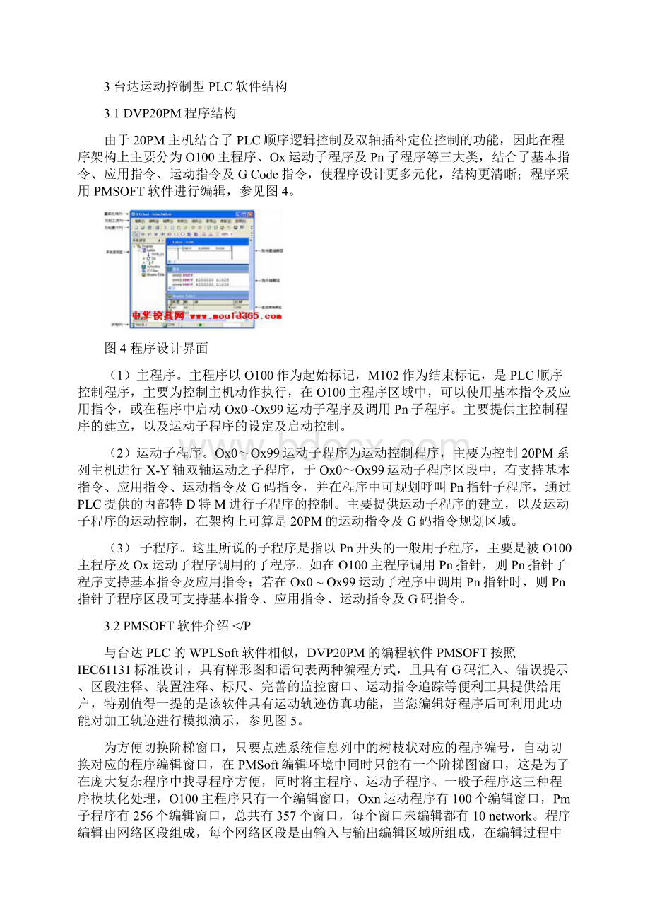 台达运动控制型PLC应用技术资料.docx_第3页