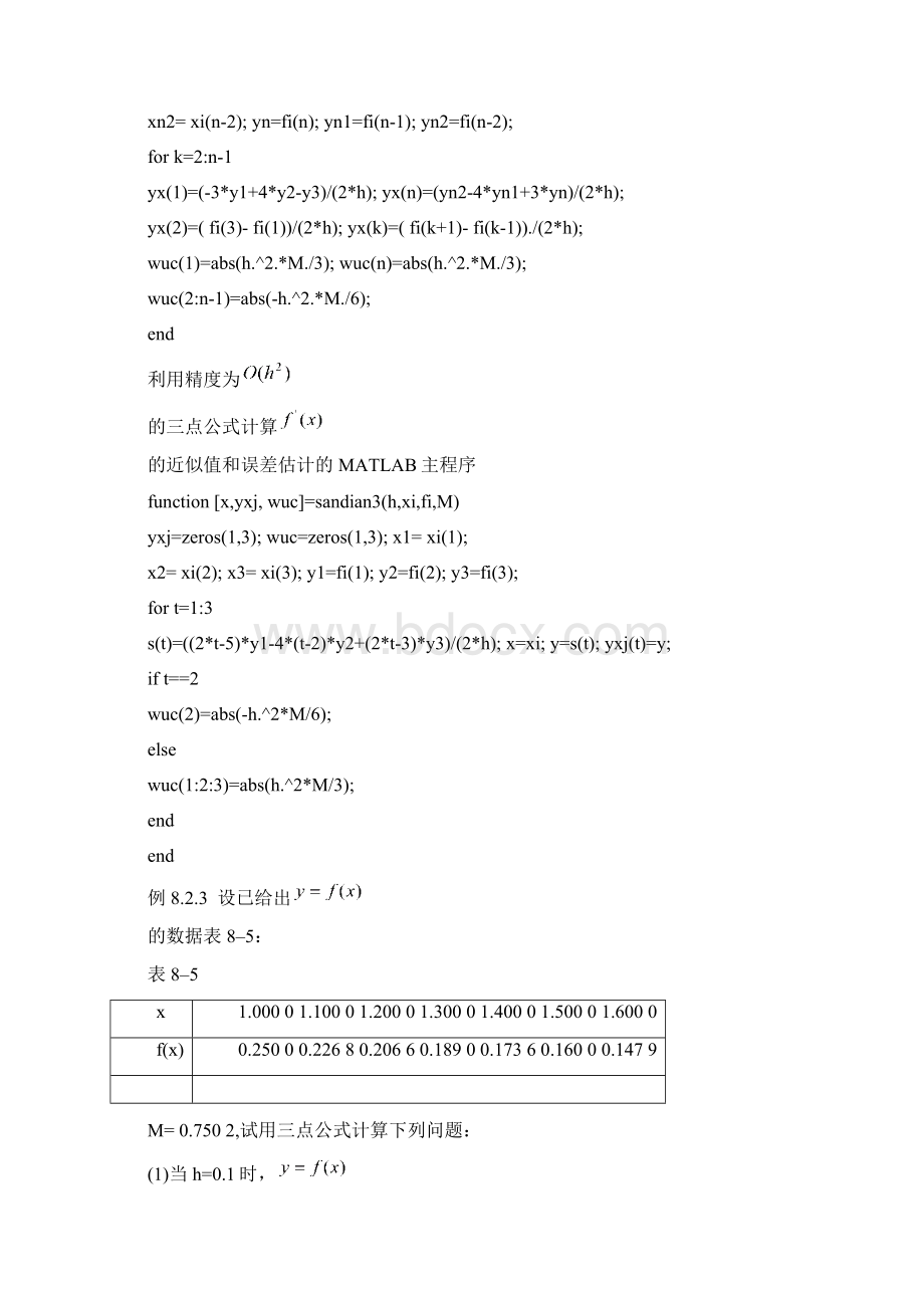 第八章 数值微分Word格式文档下载.docx_第3页