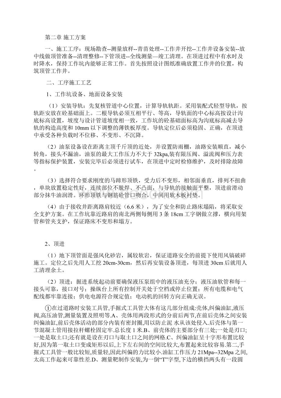 胶王路顶管施工方案Word文件下载.docx_第2页