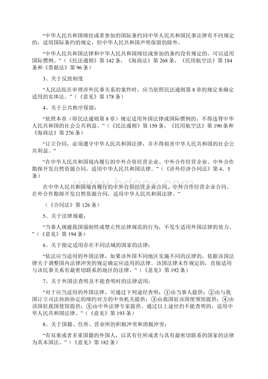 中国国内有关国际私法的法规.docx_第2页