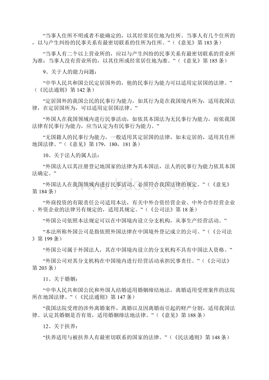 中国国内有关国际私法的法规.docx_第3页