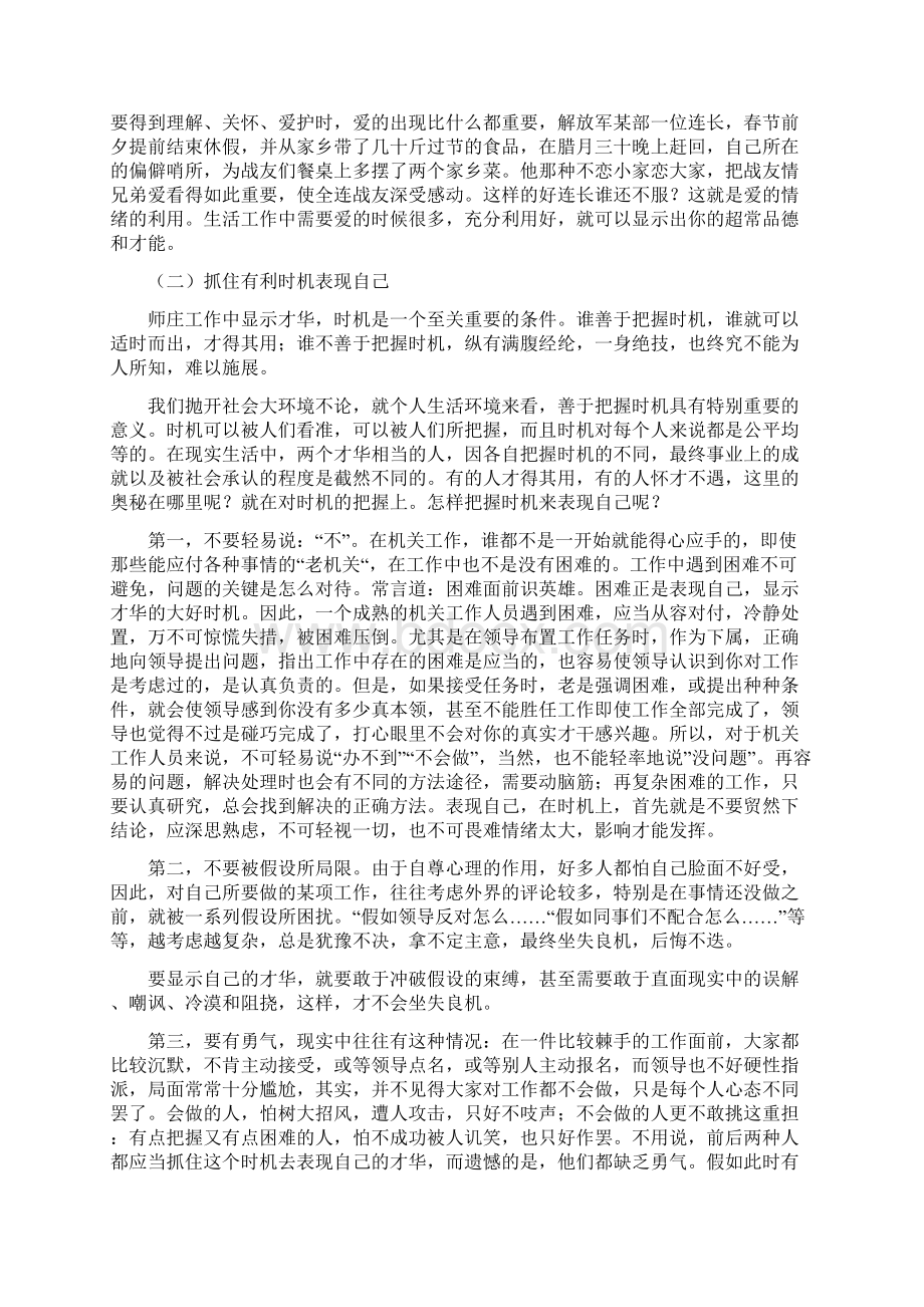 职场机关表现自己却不得罪人的3大技巧.docx_第3页