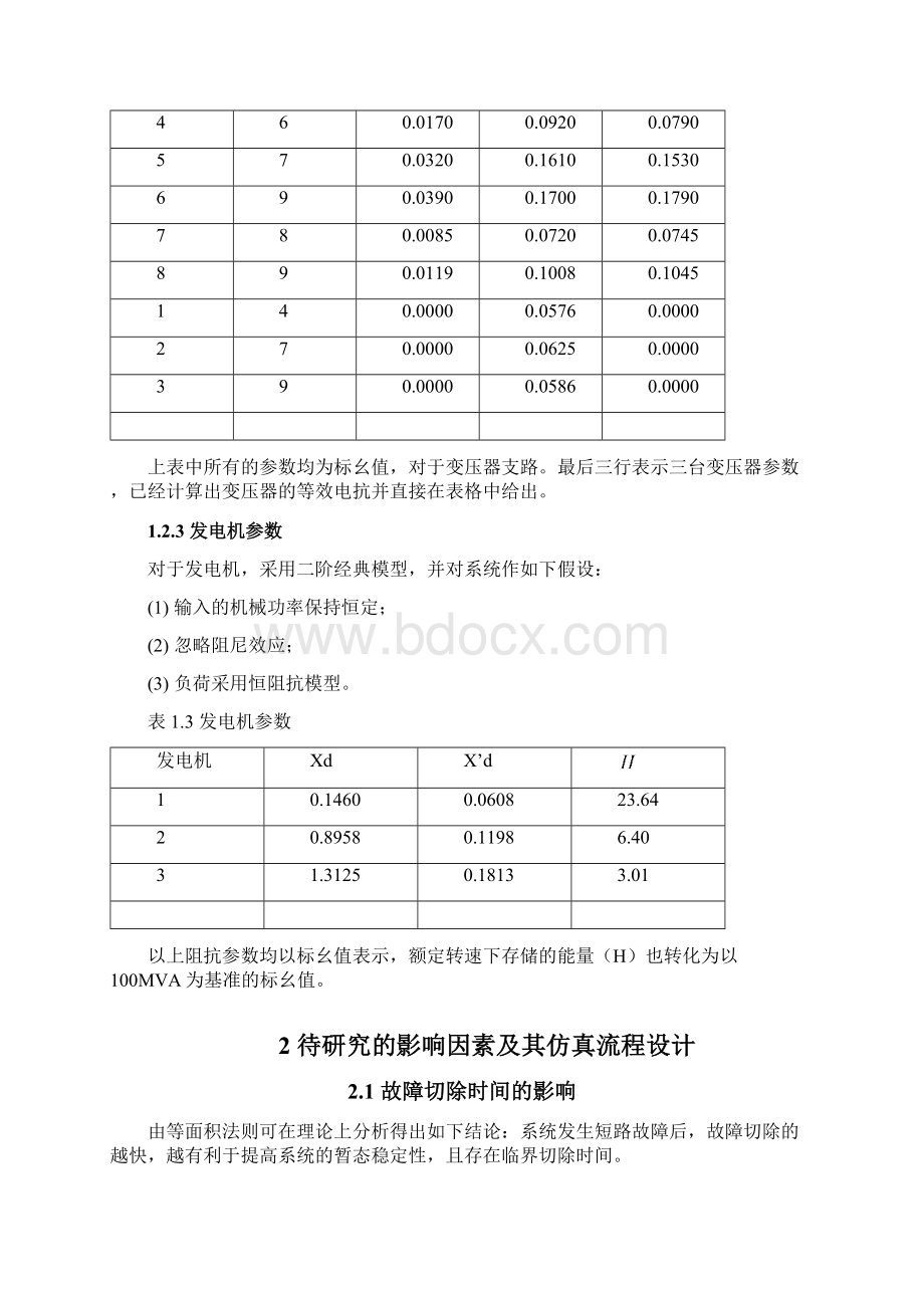 故障切除时间与三相快速重合闸对电力系统稳定性的影响仿真含MATLAB程序剖析.docx_第3页