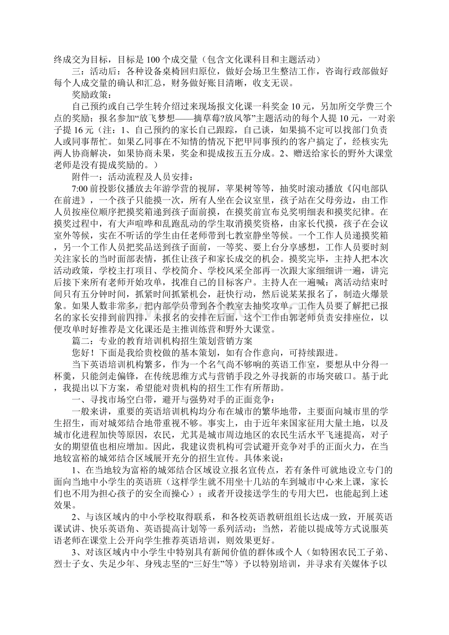 教育培训机构活动策划书.docx_第2页