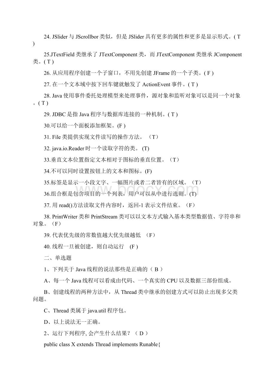 Java高级程序设计期末复习题Word格式.docx_第2页