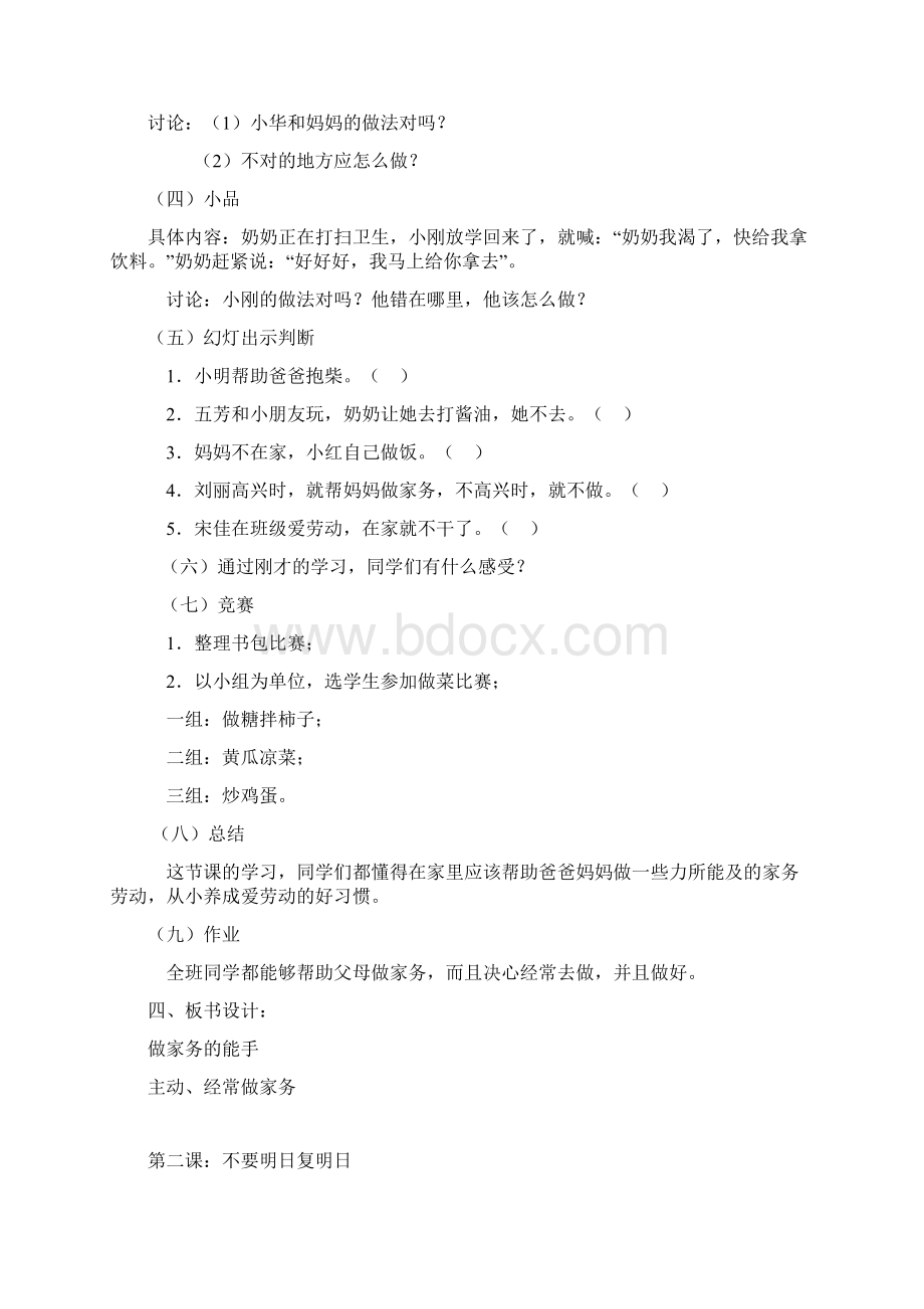 六上心理辅导活动课教学设计.docx_第2页