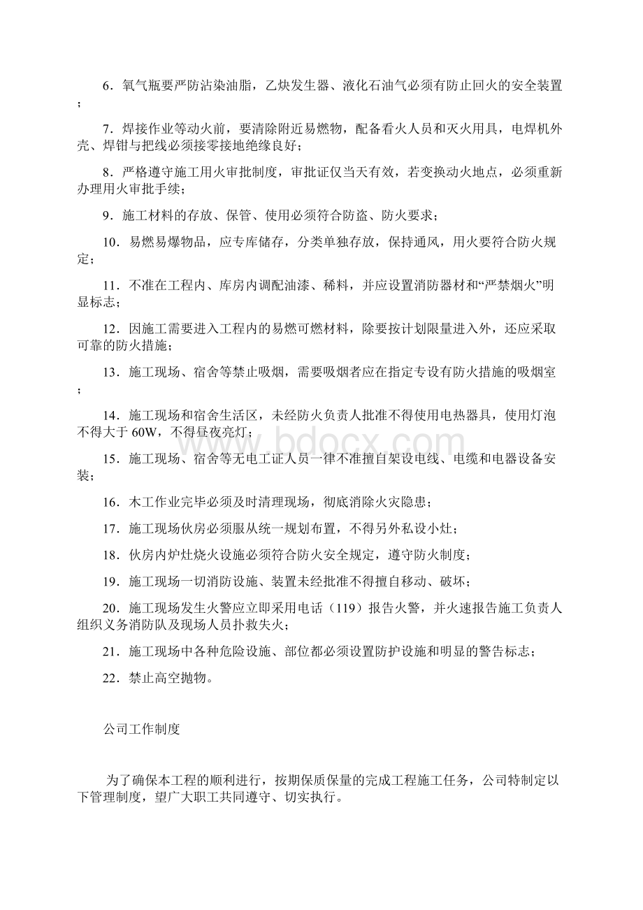 建筑工地管理制度汇总Word文件下载.docx_第3页