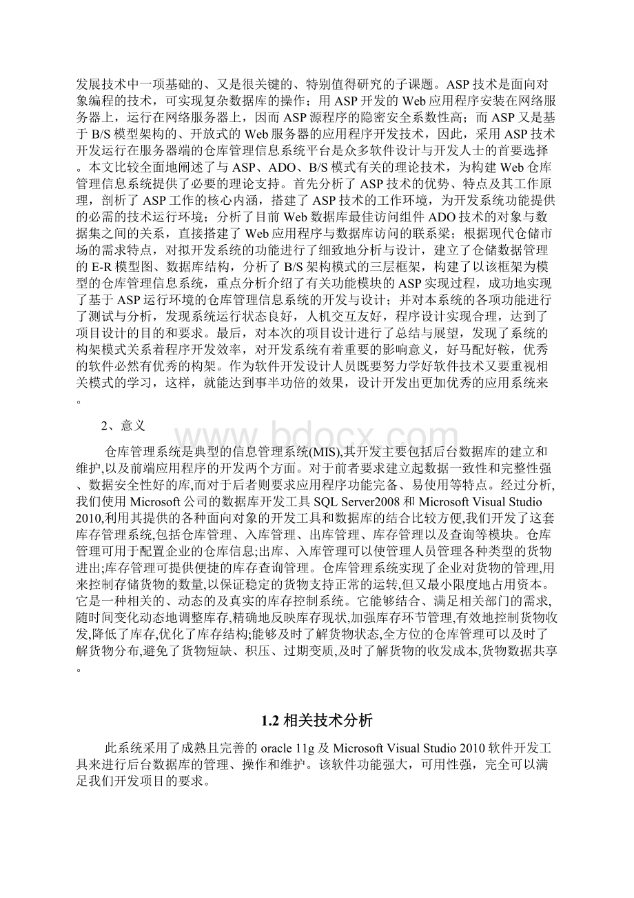 仓库管理系统典型数据库.docx_第2页