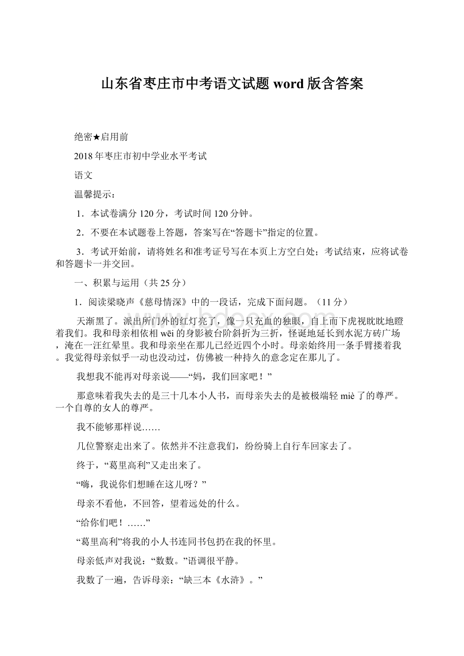 山东省枣庄市中考语文试题word版含答案.docx