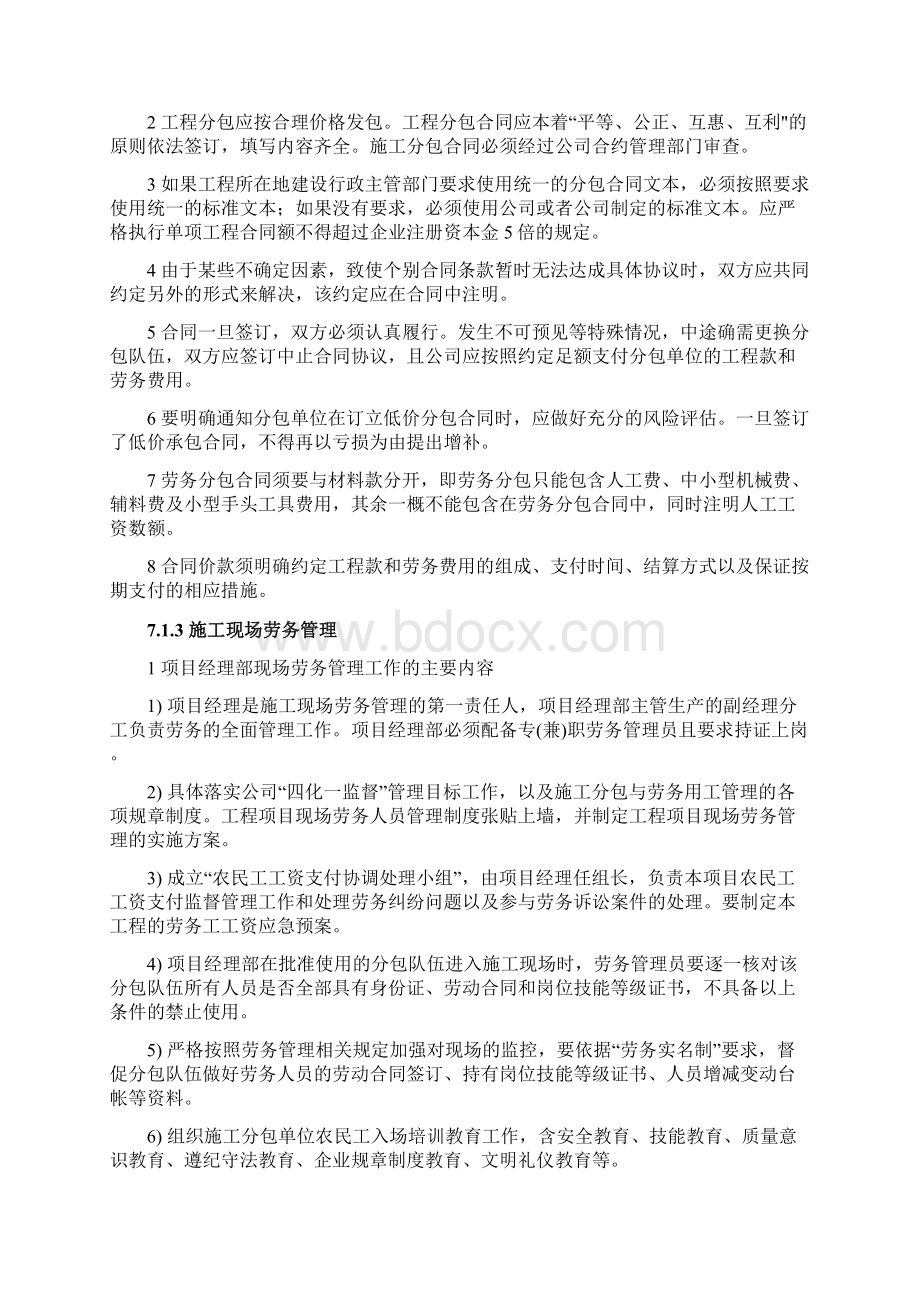 劳动力投入计划及保证措施.docx_第3页